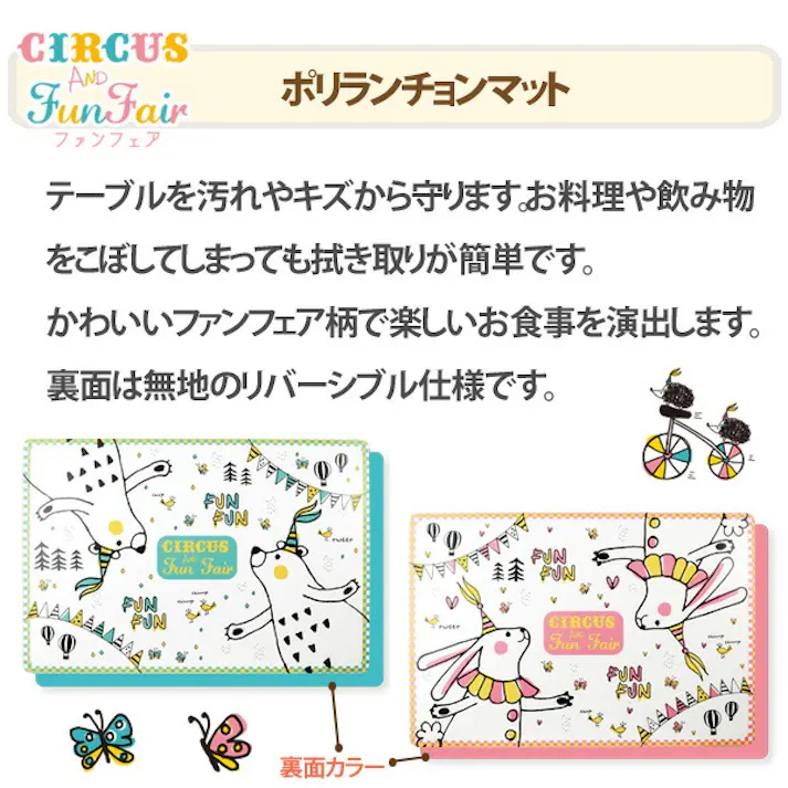 ファンフェア ポリランチョンマット(クマ・ウサギ)【ランチョンマット ランチマット プレースマット プラスチック 子供用 キッチン雑貨】 ウサギ(ピンク)