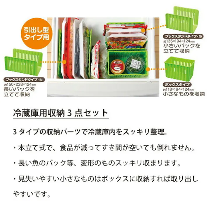 冷凍庫収納スタンド 引き出し型タイプ用 3個セット スケーター【冷蔵庫内 収納 整理 スタンド ボックス キッチン収納 日本製】