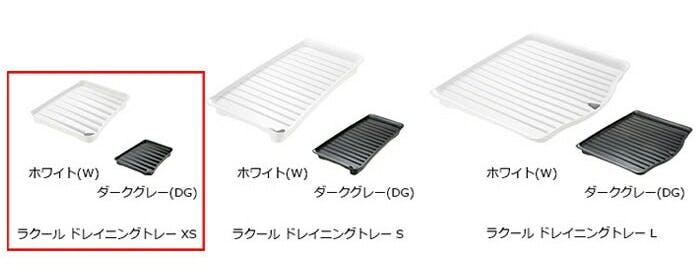 Lacour ラクール ドレイニングトレー XS ダーク22431-1 22432-8