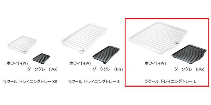Lacour ラクール ドレイニングトレー L ダーク22451-9 22452-6【水切り
