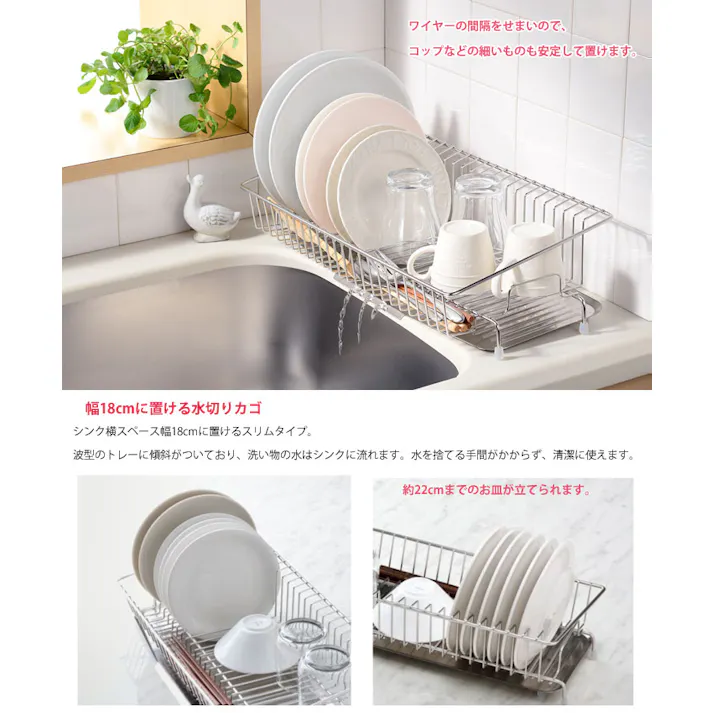 オークス レイエ 幅18cmに置ける 水切りカゴ ステンレス LS1542【スリム 水切りバスケット 水切りかご 水切りラック 水が流れる 水切り キッチン 台所 収納 leye AUX 日本製】