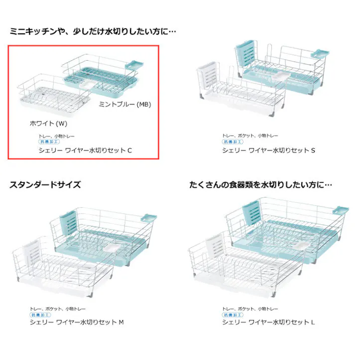 リッチェル シェリー ワイヤー水切りセット C ミントCheri Richell 16900-1 16901-8【ラック かご カゴ スリム コンパクト トレー】
