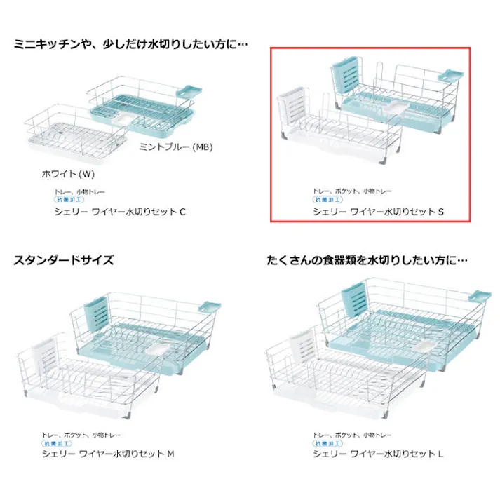 リッチェル シェリー ワイヤー水切りセット S ミントCheri Richell 16902-5 16903-2【ラック かご カゴ スリム コンパクト トレー】