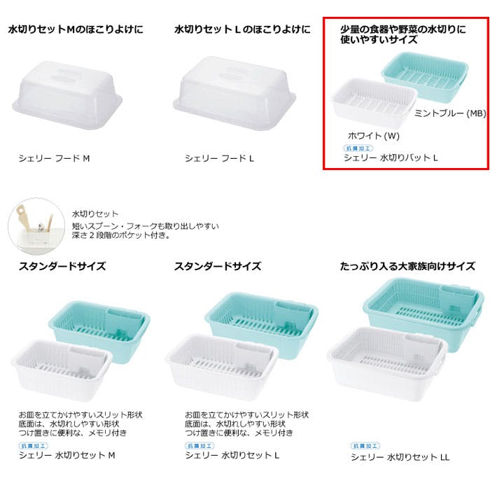 リッチェル シェリー 水切りバット L ミントCheri Richell 16910-0