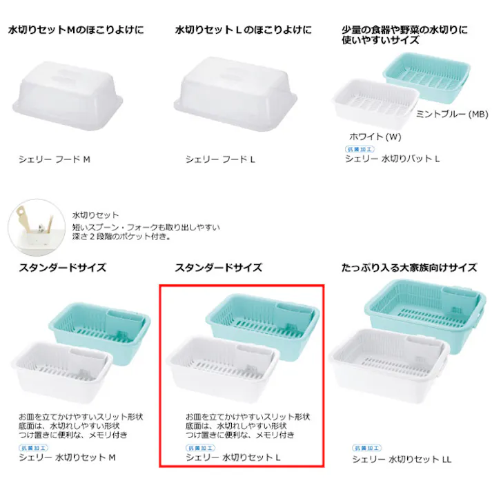 リッチェル シェリー 水切りセット L Cheri Richell 16914-8 16915-5【ラック かご カゴ 日本製】 ホワイト