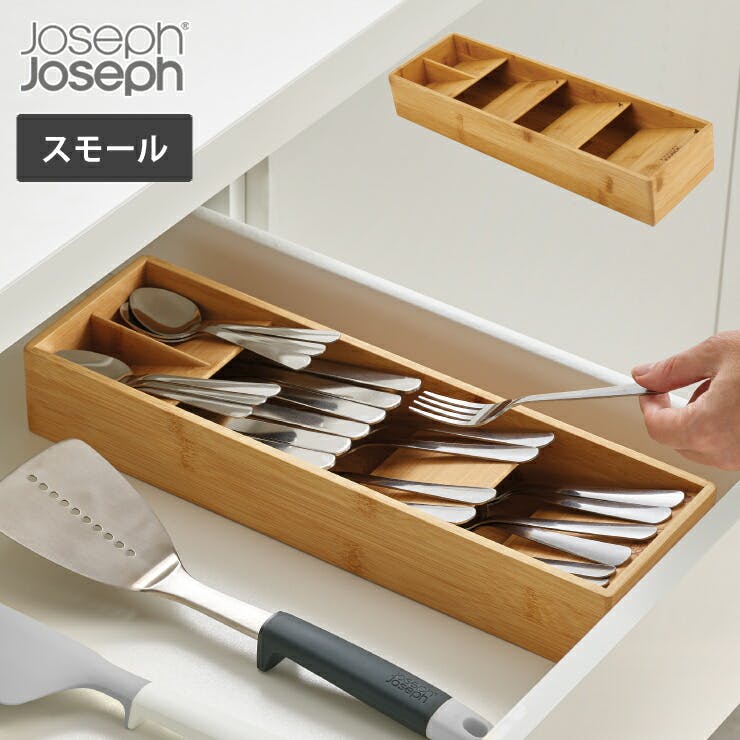 ジョセフジョセフ ドロワーオーガナイザー コンパクト バンブー 85168 Joseph Joseph【カトラリー 収納 引き出し キッチン/ カトラリーケース 竹/箸 スプーン フォーク 整理 仕切り】コンパクト | キッチン収納 通販 | ホームセンターのカインズ