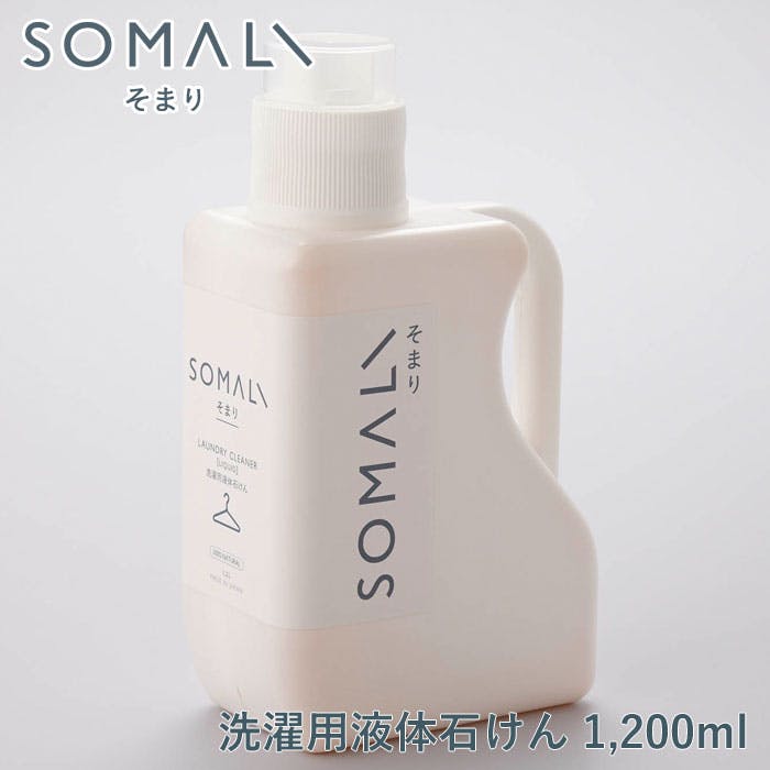 SomaLi / そまり 楽天市場】【365日出荷】 木村石鹸 SOMALI そまり 洗濯用液体