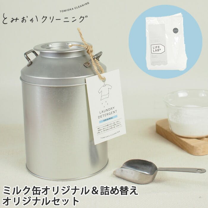 とみおかクリーニング オリジナル洗濯洗剤ミルク缶入り＆詰め替えセット ステンレス計量スプーン付き 580737/580379  【粉末/ランドリー/蛍光剤無配合/無香料/弱アルカリ性】ミルク缶オリジナル＆詰め替え | 洗濯洗剤 通販 | ホームセンターのカインズ