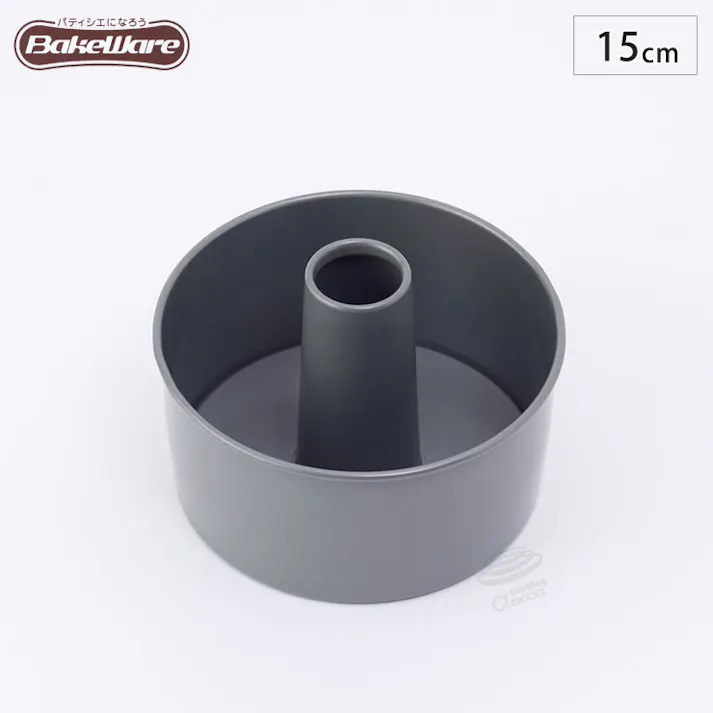 ベイクウェアー シフォンケーキ型 15cm 富士ホーロー 33177 お菓子型 焼き菓子 型 丸型 製菓道具 BakeWare お菓子道具 手作り シフォンケーキ型 15cm