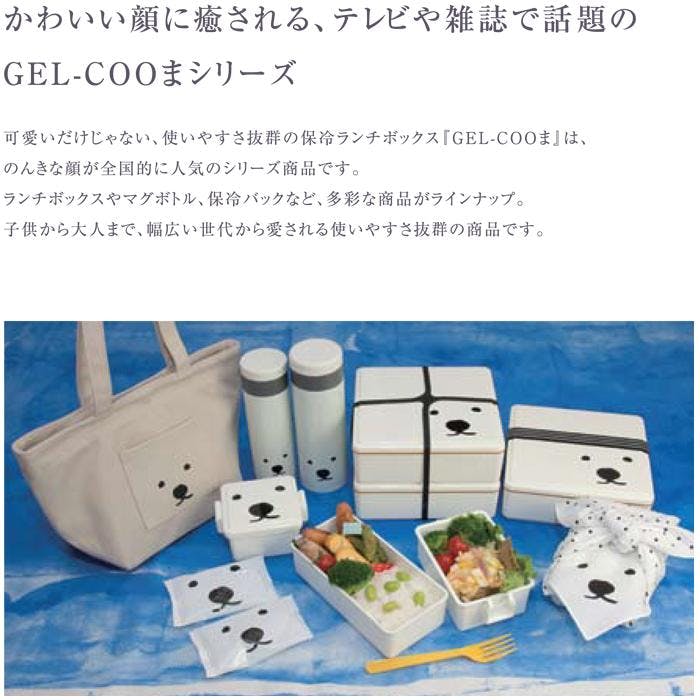 GEL-COOま ジェルクーマ ランチボックス 重箱 ファミリー 1段 約1100ml