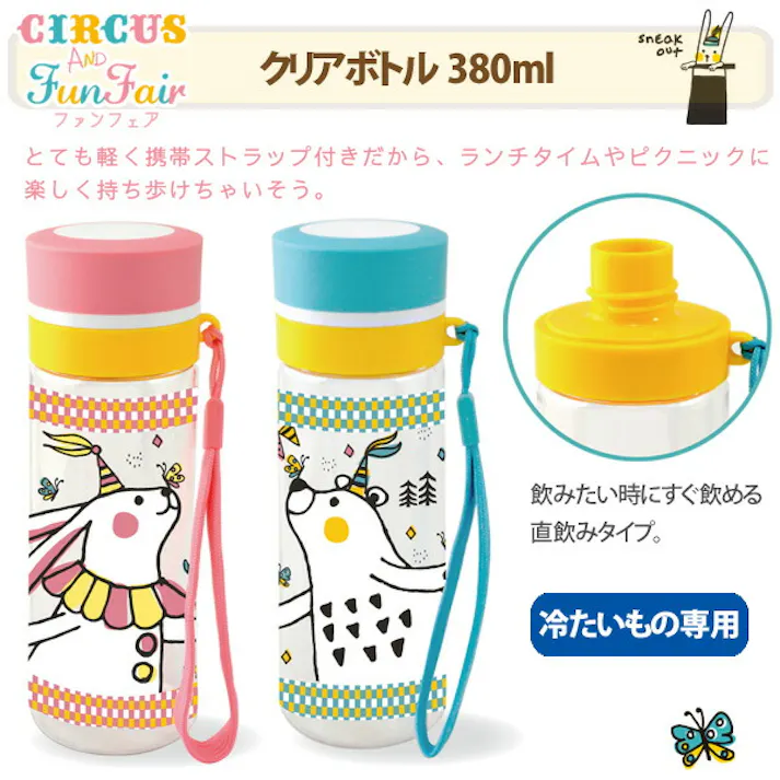 ファンフェア クリアボトル 380ml【水筒 常温 ボトル ウォーターボトル 直飲み水筒 子供用水筒 お弁当箱グッズ キッズ 子供 幼稚園 保育園 男の子 女の子 くま うさぎ】 クマ(ブルー)