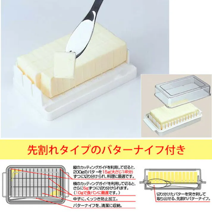 バターケース 200g バターナイフ・カッティングガイド付き【スケーター 保存容器 バター容器 バター入れ 日本製】