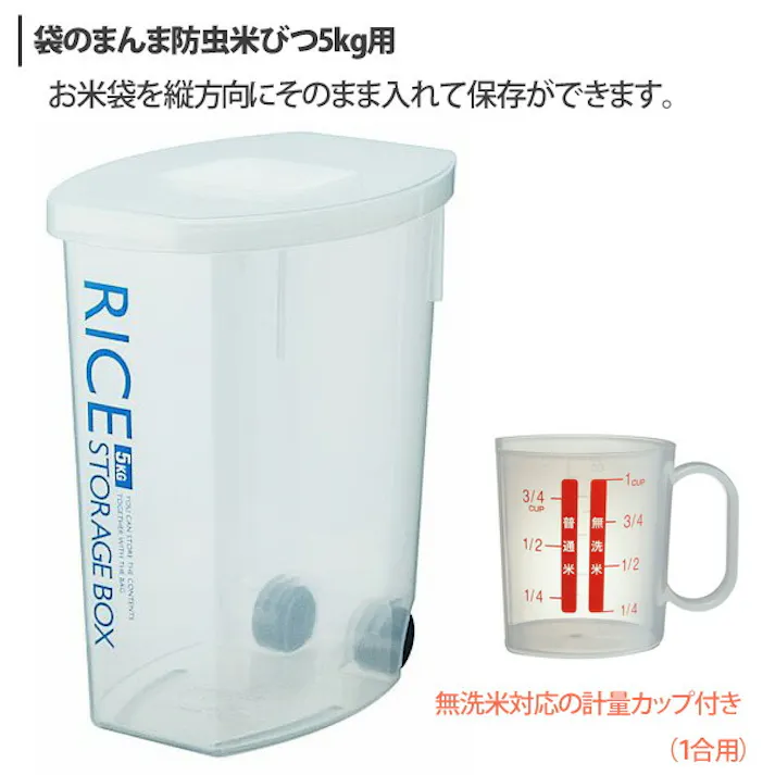 袋のまんま米びつ 防虫 5kg 計量カップ付き DRF5 スケーター【米櫃 防虫剤付き キャスター付き ストッパー付き 日本製】