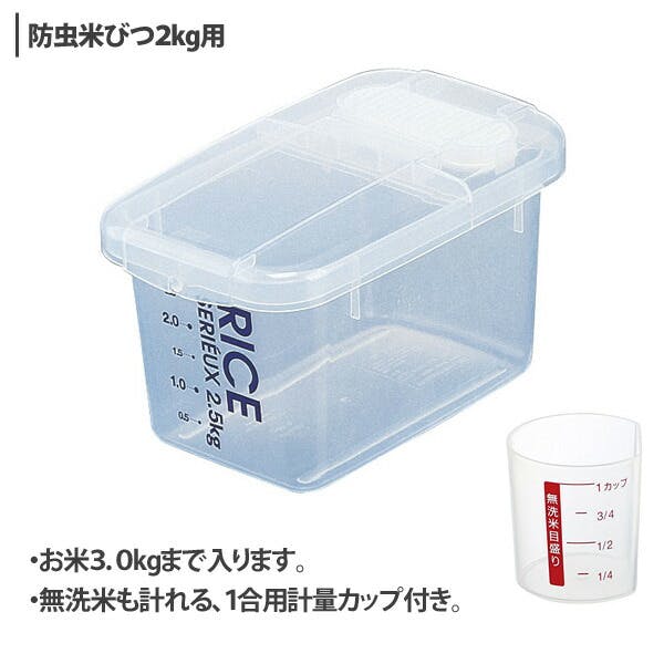 ★タカシ　米びつ　容量20kg 未使用品 防虫米びつ 2kg用 計量カップ付き セリュー MAX3kgまで