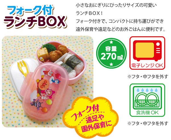 アンパンマン フォーク付き ランチBOX 270ml KK-312/KK-319【お