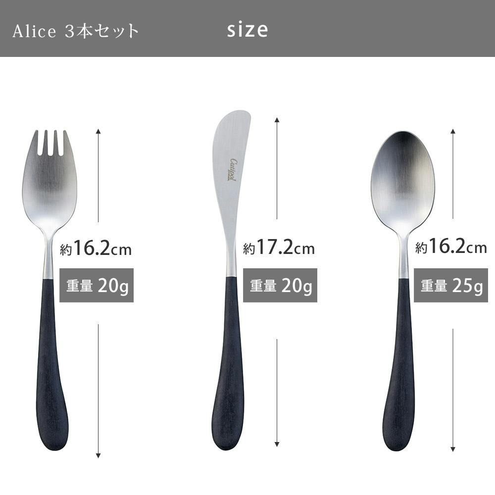 【クチポール】　スプーン　フォーク　ナイフ　ブラック＆シルバー　収納袋付き Alice Set Black Silver [アリスセット ブラック シルバー