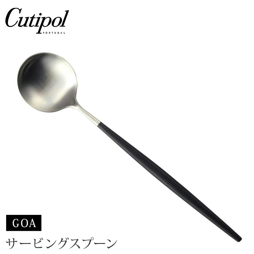 クチポール ゴア サービングスプーン ブラック×シルバー Cutipol