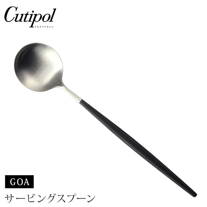 クチポール ゴア サービングスプーン ブラック×シルバー Cutipol GOA GO.14【カトラリー スプーン 取り分け ステンレス 食器 正規品】
