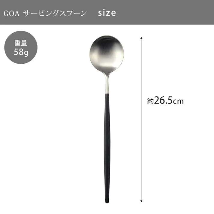 クチポール ゴア サービングスプーン ブラック×シルバー Cutipol GOA GO.14【カトラリー スプーン 取り分け ステンレス 食器 正規品】