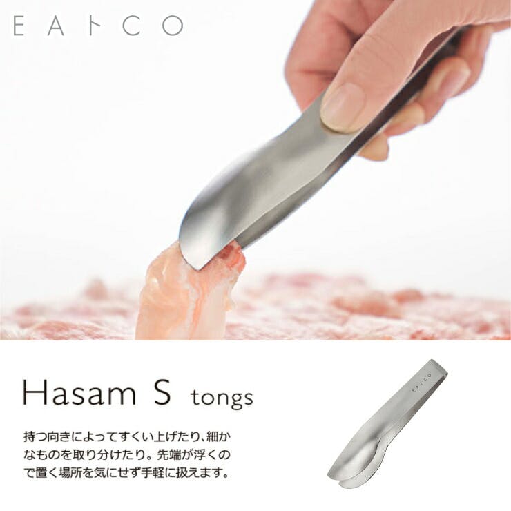 ヨシカワ EAトCO ハサム S トング イイトコ Hasam S tongs AS0053