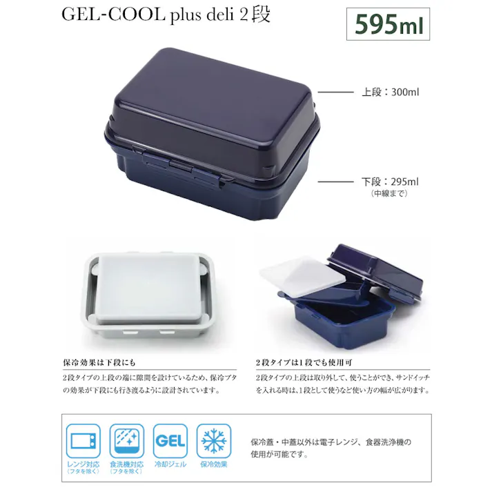 ジェルクール プラスデリ2段 300ml+295ml 保冷剤一体型ランチボックス【三好製作所 GEL-COOL plus deli 保冷ランチボックス 保冷弁当箱 日本製】 マカロンピンク