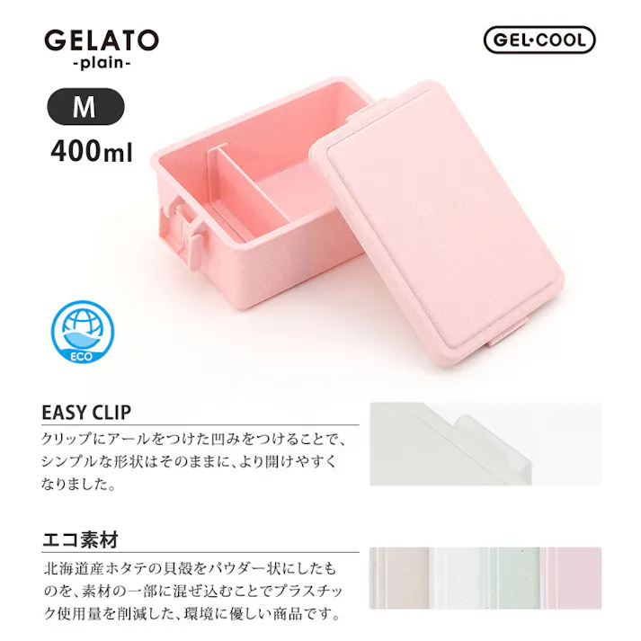 ジェルクール スクエア M ジェラート プレーン 400ml イージークリップ 保冷剤一体型ランチボックス 三好製作所 GEL-COOL square M【お弁当箱 1段 保冷剤付き 保冷 デザートケース フルーツケース 弁当箱 子供 日本製】 チョコレート