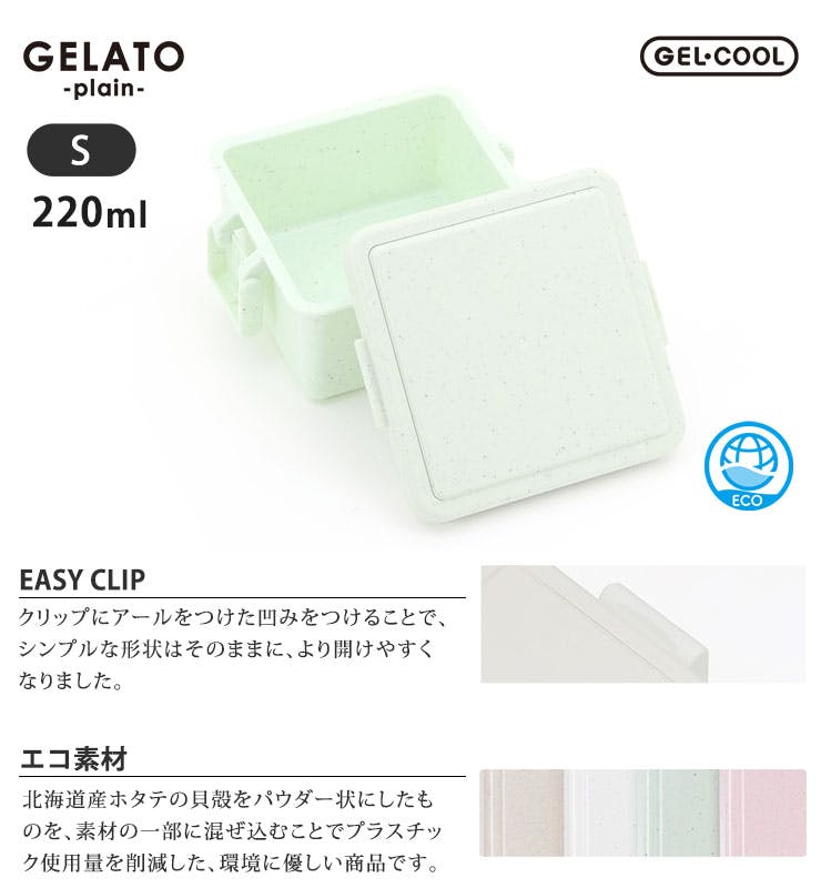 ジェルクール スクエア S ジェラート プレーン 220ml イージー
