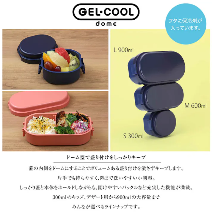 ジェルクール ドーム S 300ml 保冷剤一体型ランチボックス 三好製作所【GEL-COOL ドーム型 弁当箱 お弁当箱 保冷ランチボックス 1段 キッズ 子供用弁当箱 デザートケース デザート入れ フルーツ入れ フルーツケース】 オールマカロンピンク
