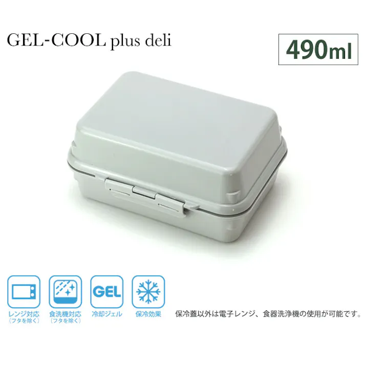 ジェルクール プラスデリ1段 490ml 保冷剤一体型ランチボックス【三好製作所 GEL-COOL plus deli 保冷 ランチボックス 弁当箱 日本製】 ミルクホワイト