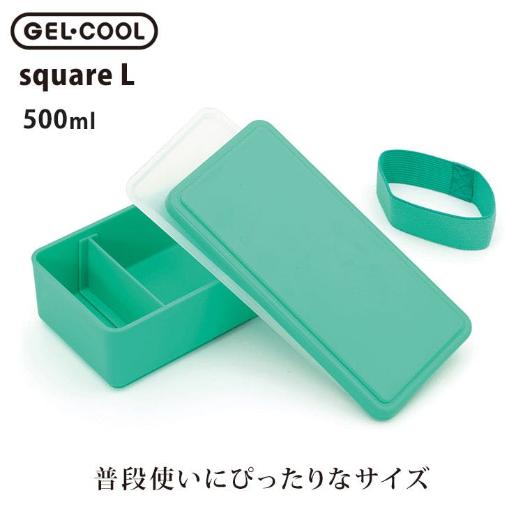 ジェルクール スクエア L 500ml 保冷剤一体型ランチボックス 三好