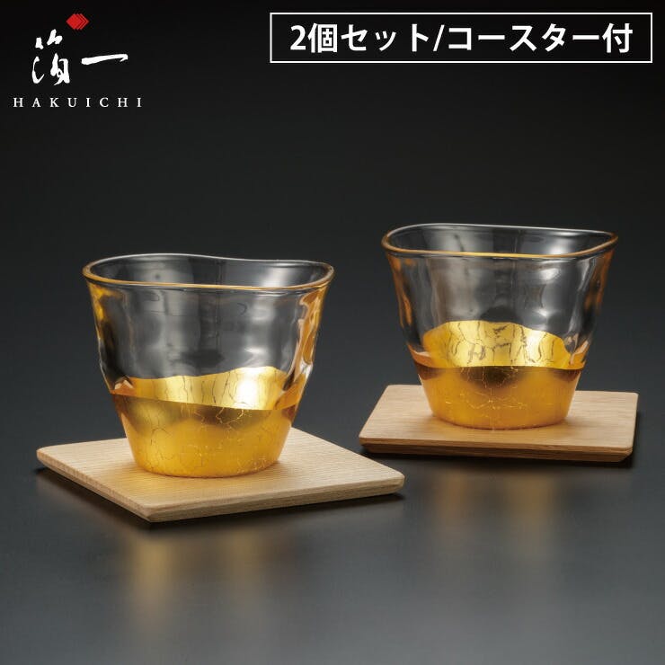 貫入 冷茶椀 コースターセット 箔一 A161-03024【コップ グラス