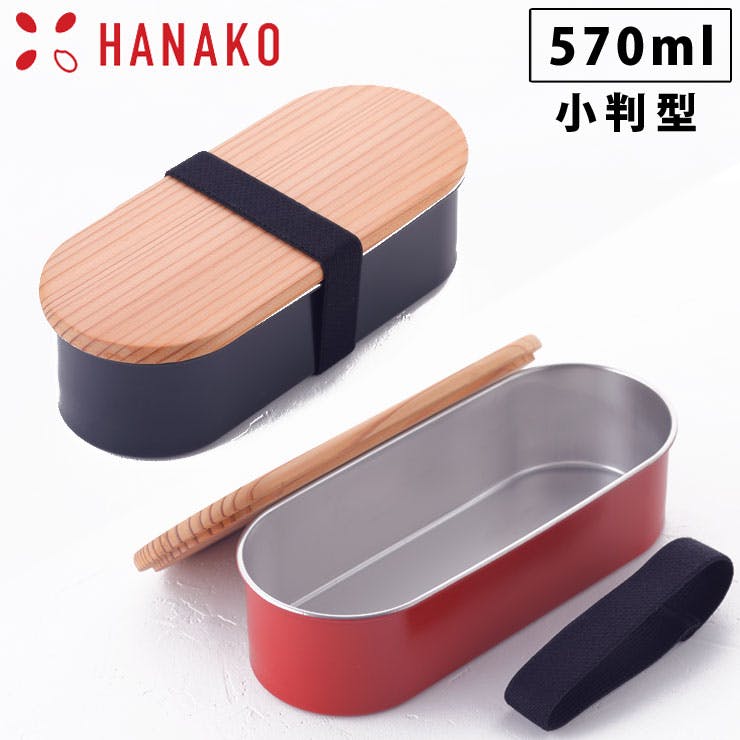HANAKO 木蓋付きフードボックス ステンレス 小判型 570ml 弁当箱