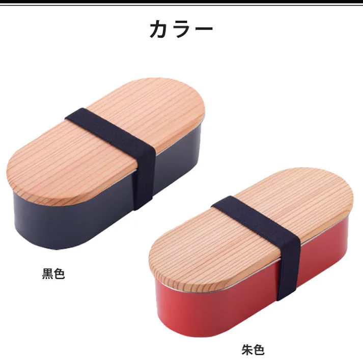 HANAKO 木蓋付きフードボックス ステンレス 小判型 570ml 弁当箱 ゴムバンド付き 朱色 62037 62040 アドバンスドア はなこ 工房アイザワ【ランチボックス スリム 1段 日本製】 朱色