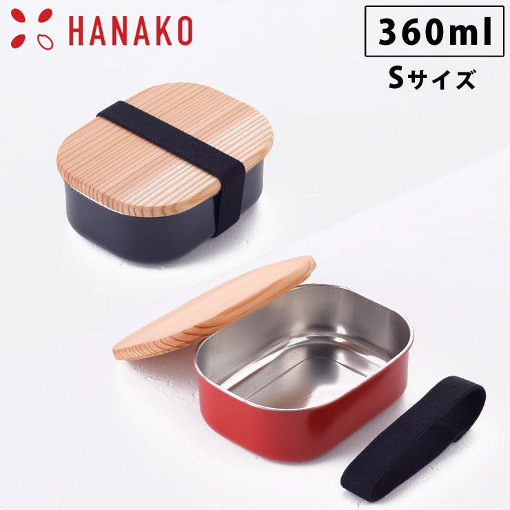 HANAKO 木蓋付きフードボックス ステンレス S 360ml 弁当箱 ゴムバンド