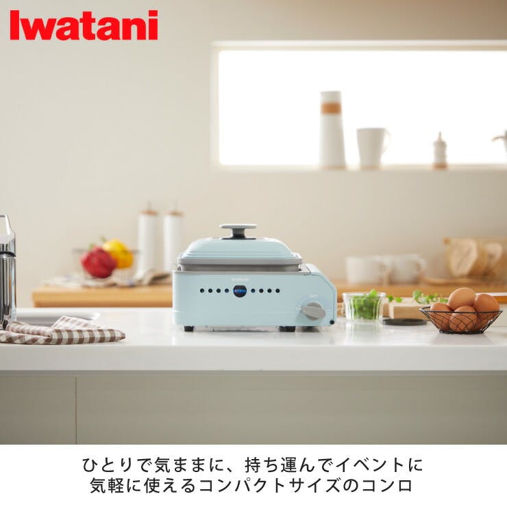 イワタニの公式オンラインショップ｜カセットガス ホットプレート ミニマル: カセットこんろ・ガス機器｜イワタニアイコレクト