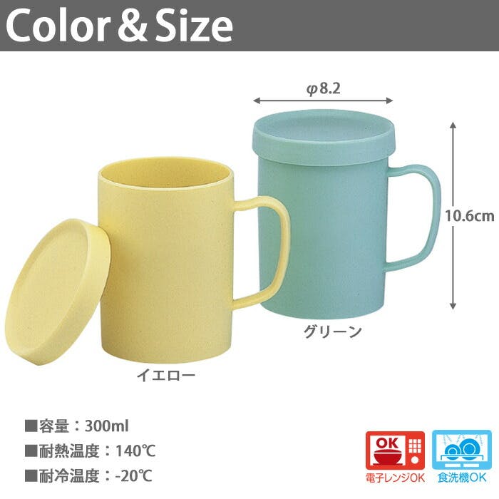 アシストコップ 小森樹脂【フタ付き 蓋付き マグカップ 割れない