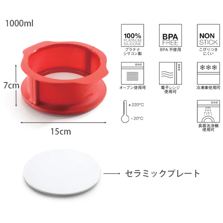 ルクエ スプリングフォームケーキ型 15cm セラミックプレート付き Lekue Springform φ15cm with ceramic plate【ケーキ型 シリコン 丸型 ホールケーキ 5号 お菓子型】