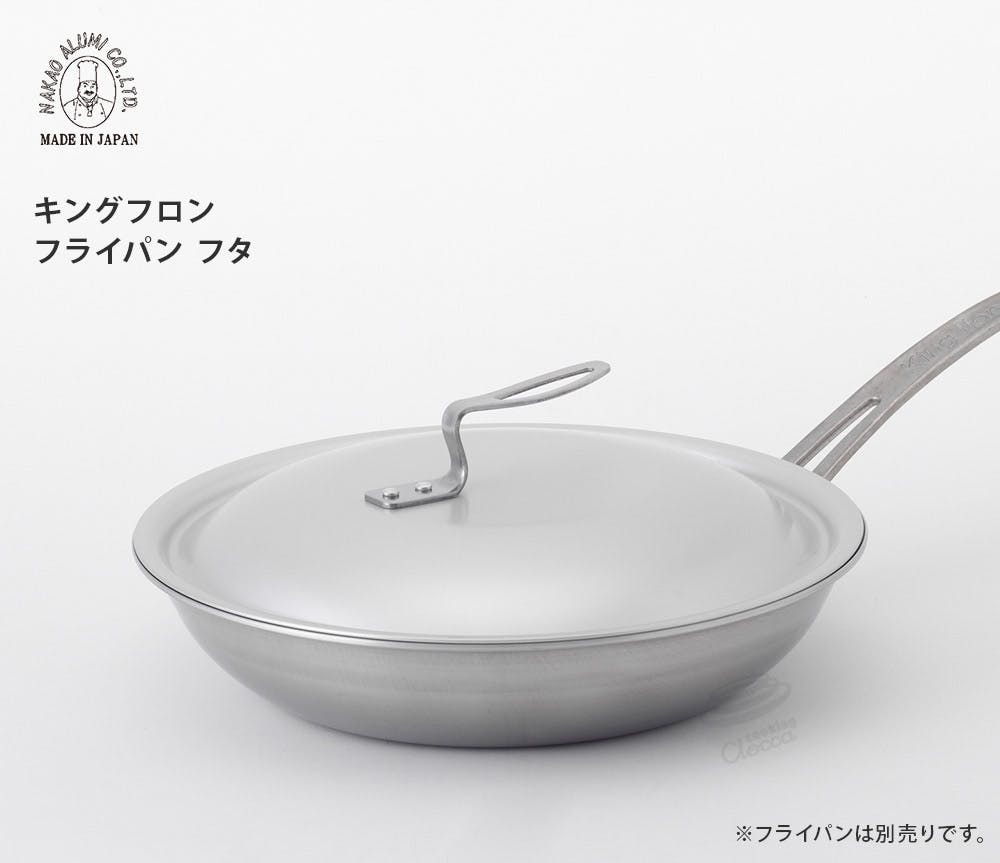 キングフロン フライパン 蓋 24cm 中尾アルミ【フライパンカバー ふた