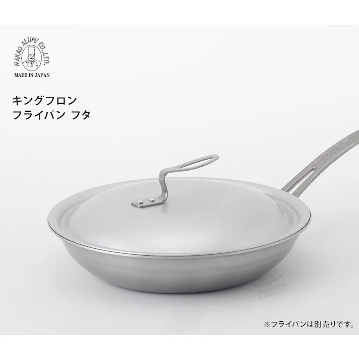 キングフロン フライパン 蓋 27cm 中尾アルミ【フライパンカバー ふた アルミ アルマイト 軽量 鍋蓋 業務用 日本製】