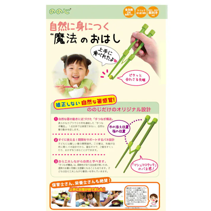 ののじ はじめてのちゃんと箸 SS 16cm S 18cm【しつけ箸 子供用 トレーニング箸 子供用食器 子供用箸 食洗機対応】 SSグリーン