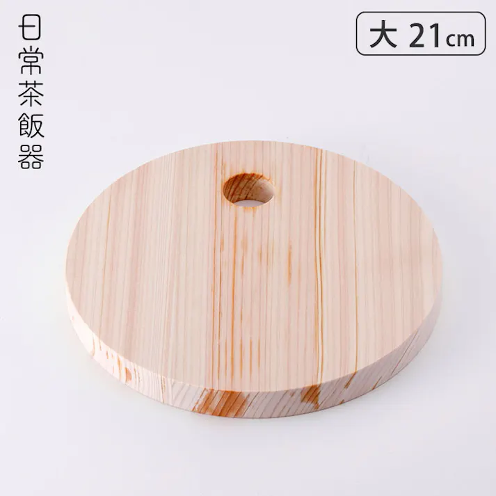 日常茶飯器 鍋敷き 大 21cm 0100-0003【桧 鍋敷 木製 ポットスタンド 鍋置き なべしき トリベット ウッド 卓上 日本製】