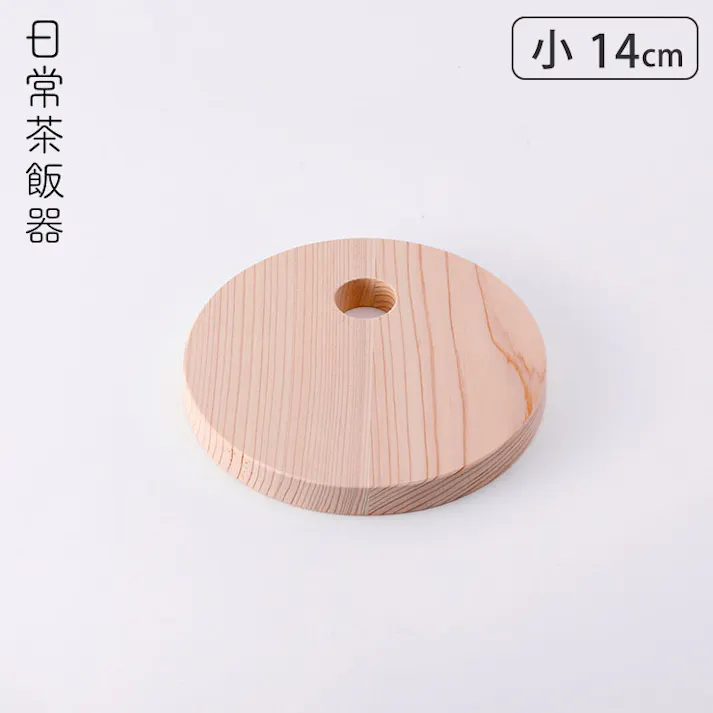 日常茶飯器 鍋敷き 小 14.5cm 0100-0004 メール便【桧 鍋敷 木製 ポットスタンド 鍋置き なべしき トリベット ウッド 卓上 日本製】