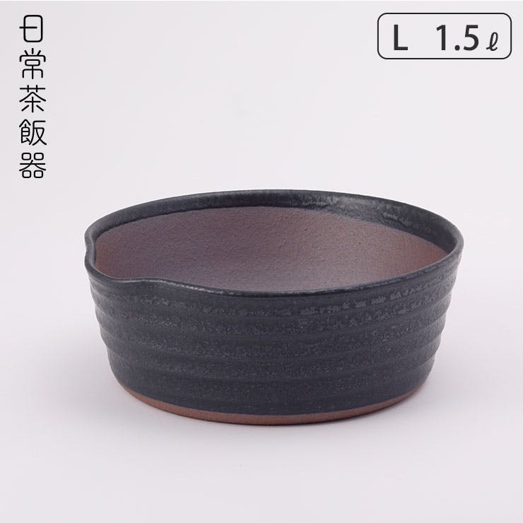 古川利男　鉢 raw life factory 特大鉢