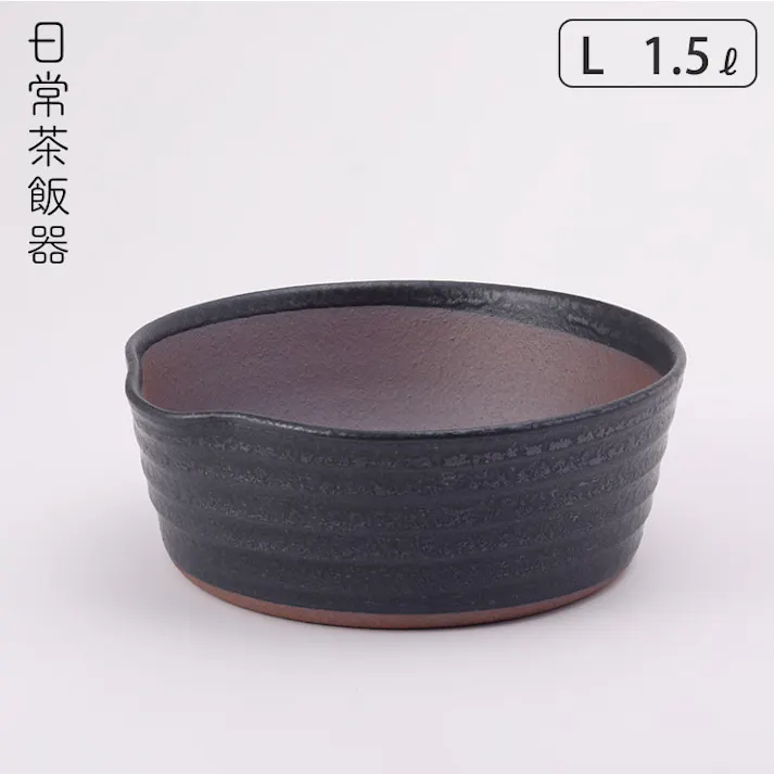 日常茶飯器 櫛目のないすり鉢 L 1500ml 萬古焼 0100-0015【すり鉢 溝なし 陶器 どんぶり 食器 電子レンジ対応 万古焼 日本製】
