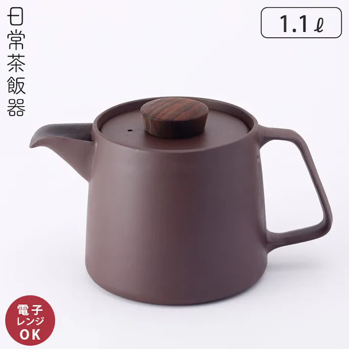 日常茶飯器 煎じポット 1100ml 萬古焼 紫泥 0100-0021【ティーポット 1L 水出しポット 水出しコーヒーポット 陶器 電子レンジ対応 万古焼 日本製】