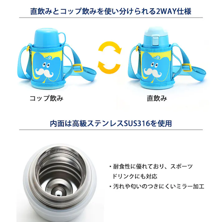 one zoo 2WAY ステンレス キッズボトル 350ml ゾウ ミーアキャット 三好製作所【子供用水筒 水筒 キッズ 直飲み コップ付き カバー付き ストラップ付き 保温 保冷】 ミーアキャット