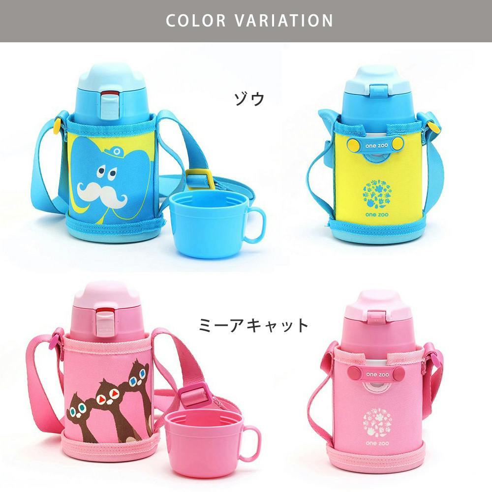 one zoo 2WAY ステンレス キッズボトル 350ml ゾウ ミーアキャット