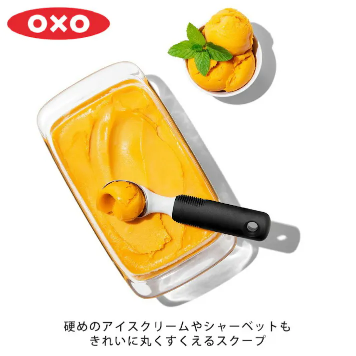 オクソー アイスクリームスクープ OXO 11295200【アイスクリームディッシャー 製菓道具 調理器具 シャーベット】