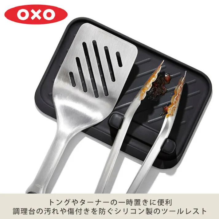 オクソー バーベキューグリルツールレスト OXO 11308400【調理器具 キッチン整理用品 トング置き フライ返し置き】