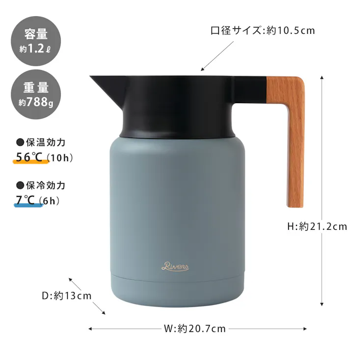 リバーズ サーモジャグキート 1200 RIVERS【ポット ジャグ 魔法瓶 保温ポット 保冷 1200ml 卓上ポット 保温 コーヒー キャンプ アウトドア】 アッシュブルー